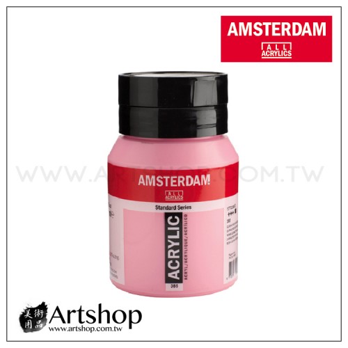 荷蘭 AMSTERDAM 阿姆斯特丹 壓克力顏料 500ml (一般色) 單色